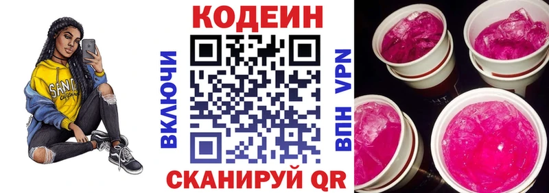 закладки  Ува  Кодеиновый сироп Lean Purple Drank 